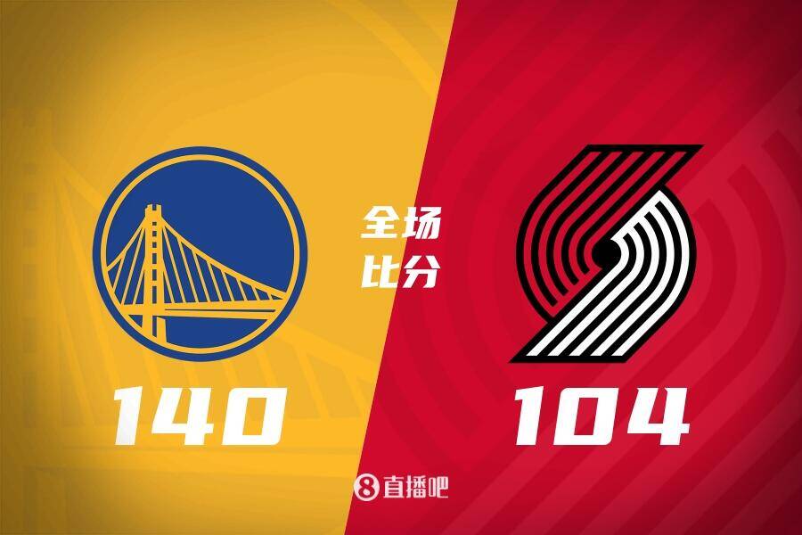 在昨天少記了一分！NBA官方：勇士開(kāi)拓者比分更正為140-104